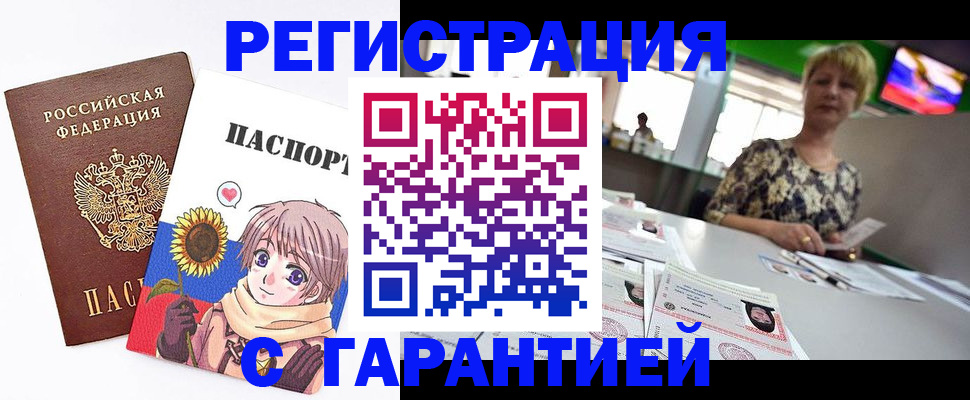 купить прописку в Реже