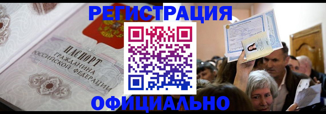 прописка для военкомата в Реже