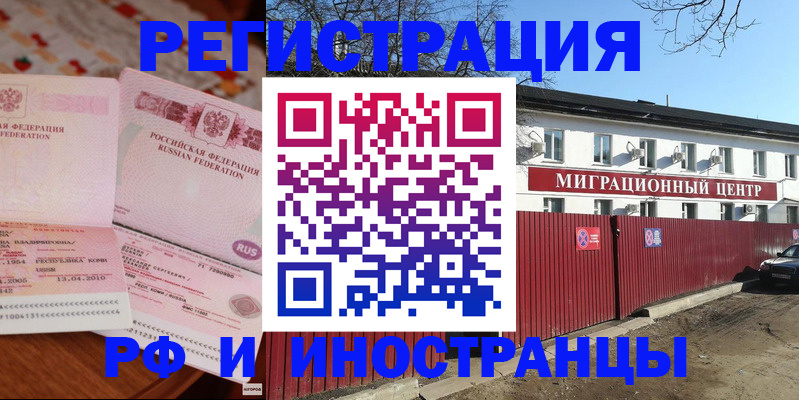 временная регистрация 2025 в Реже
