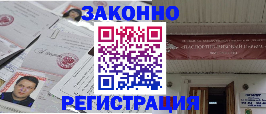 прописка для военкомата в Реже