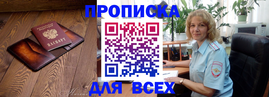 прописка для кредита в Реже