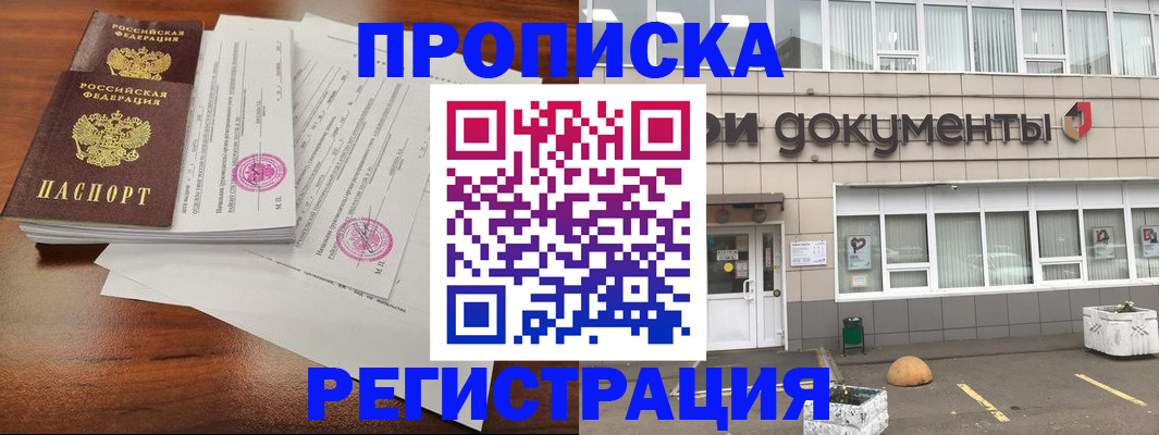 прописка для кредита в Реже